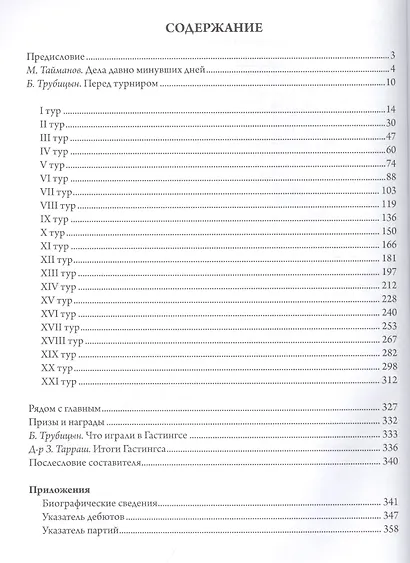 Международный шахматный турнир в Гастингсе 1895 г. (ВелШах) Шаллоп - фото 3