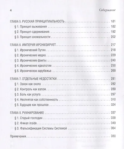 Ироническая империя. Риск, шанс и догмы системы РФ - фото 3