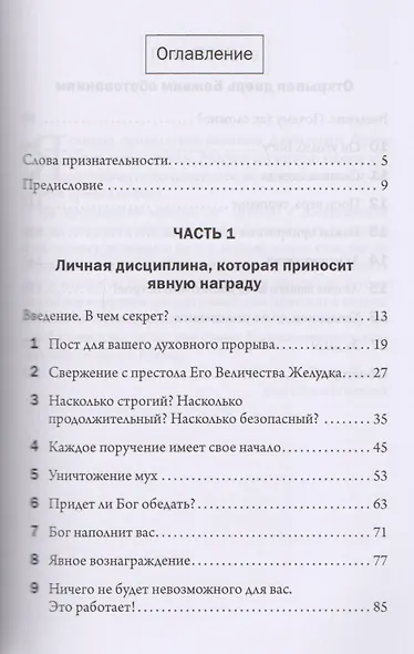 Пост.  Ключ к более глубоким, близким и крепким взаимоотношениям с Богом.  (Пост, молитва и ходатайс - фото 2