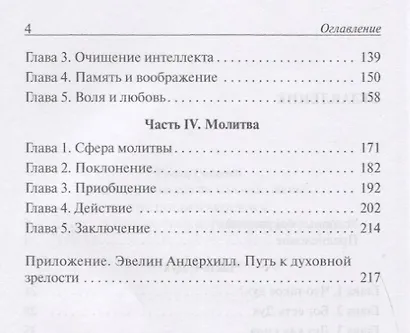 Золотая Секвенция или гимн Святому Духу. Четыре ступени духовной жизни - фото 3
