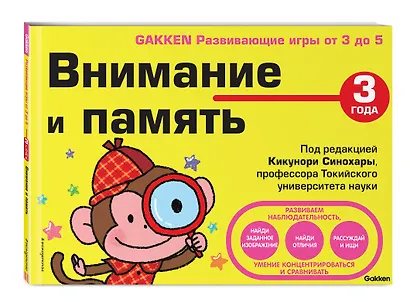 Внимание и память. 3 года - фото 3
