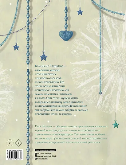 Новогодние мечты. Иллюстрации Гали Зинько - фото 2