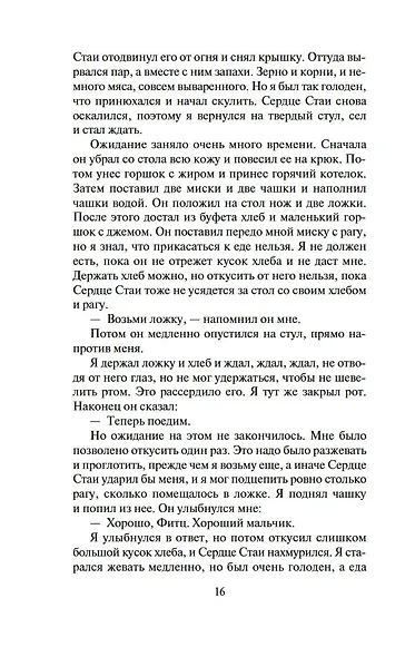 Сага о Видящих. Кн.3. Странствия убийцы (в 2-х томах) (комплект) - фото 11