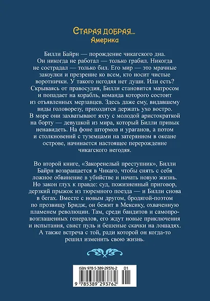 Негодяй Билли (сборник) - фото 2
