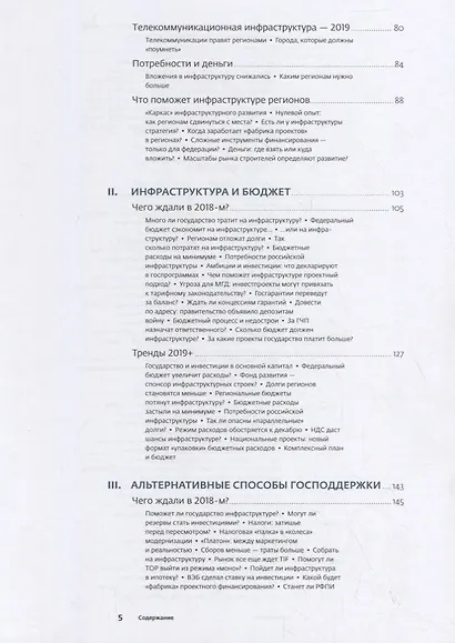 Инвестиции в инфраструктуру: 2018, 2019, 2020. Сборник аналитики InfraONE Research - фото 3