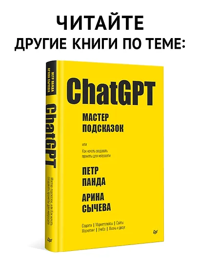 ChatGPT и будущее искусственного интеллекта: глубокая языковая революция - фото 8