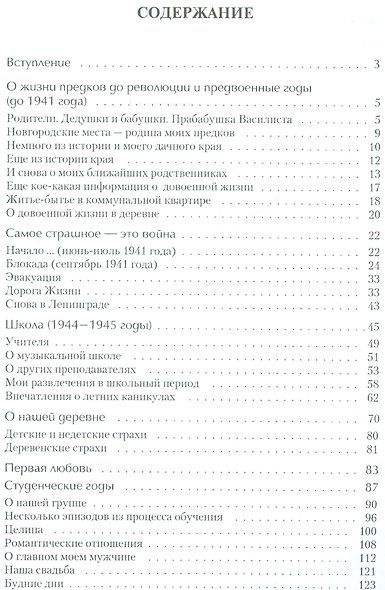 О моей жизни… Как я ее помню - фото 2