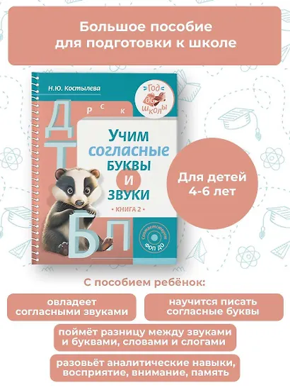 Учим согласные буквы и звуки Книга 2 - фото 4