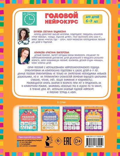 Годовой нейрокурс. Активная подготовка к школе. Для детей 6-7 лет - фото 2