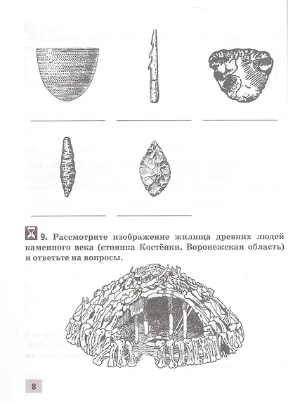 Рабочая тетрадь к учебнику Е.В. Пчелова, П.В. Лукина "История. История России с древнейших времён до начала XVI века" 6 класс - фото 3