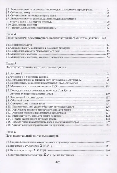 Теория вычислительных устройств. Учебное пособие - фото 3