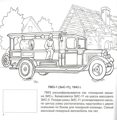 Автомобили прошлых лет. Раскраска с наклейками - фото 3