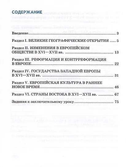 Рабочая тетрадь к учебнику О.В. Дмитриевой «Всеобщая история. История нового времени. Конец XV — XVII век».7 класс - фото 2