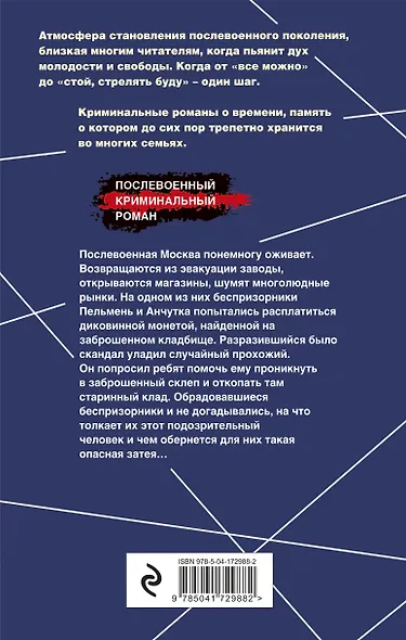 Шпана на вес золота - фото 2