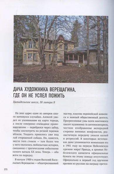За фасадом. Вторая часть. Ещё 30 писем об истории петербургских домов - фото 14