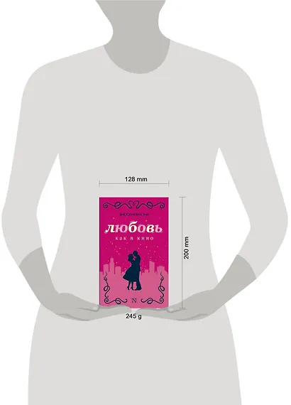 Любовь как в кино - фото 3