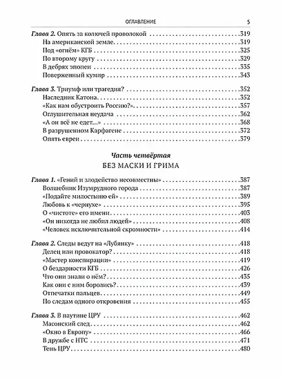 Солженицын. Прощание с мифом - фото 5