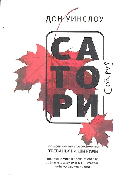 Сатори: роман - фото 3