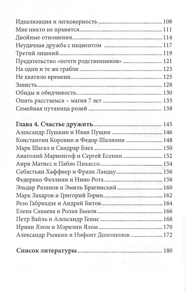 Настоящая дружба и другие близкие отношения - фото 4