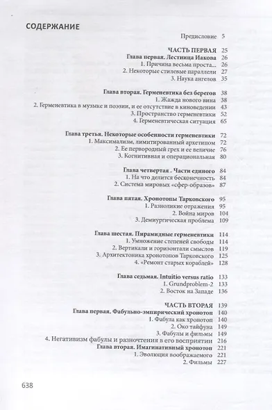 Киногерменевтика Тарковского - фото 3