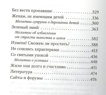 Молитесь жены и мужья В помощь молодой семье (Дудкин) - фото 3