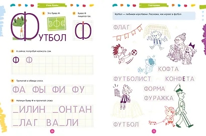 Развивайся и играй! 250 увлекательных игр и заданий по подготовке руки к письму на каждый день - фото 3