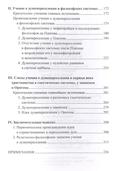 Древнее учение о странствованиях и переселении душ - фото 7