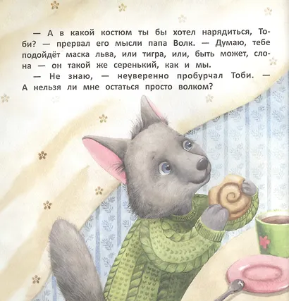 Волчонок Тоби и новогоднее желание - фото 4