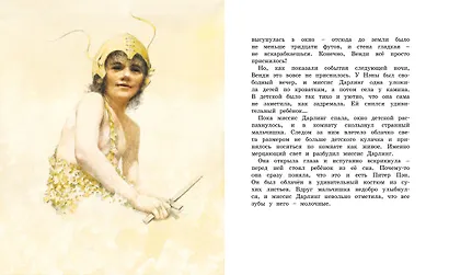 Питер Пэн и Венди - фото 5