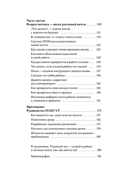 Час твоего рассвета. Японский метод планирования жизни и достижения целей - фото 10