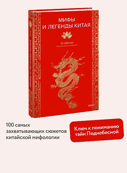 Мифы и легенды Китая - фото 4