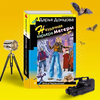 Неудачная карьера мегеры - фото 4