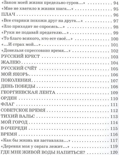 Горсть огня: стихи - фото 5