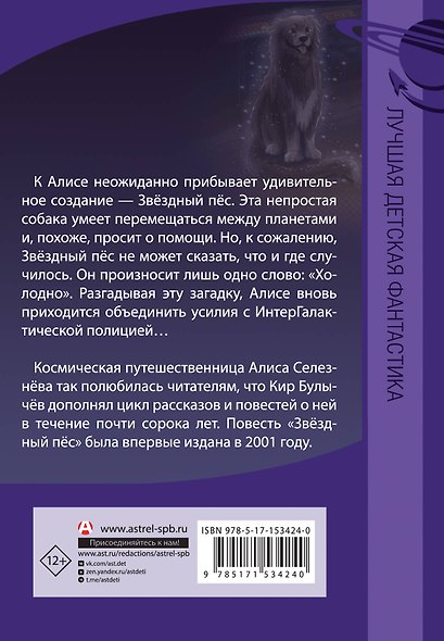 Звездный пес - фото 2