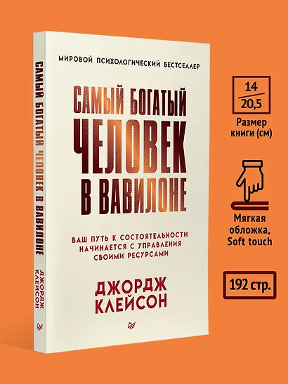 Самый богатый человек в Вавилоне - фото 6