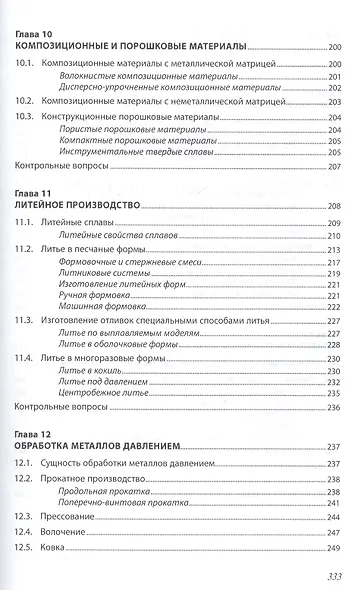 Материаловедение - фото 6