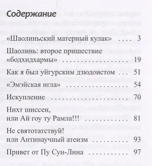 На крышах Шаолиня - фото 2