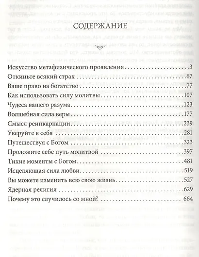 Магическая сила Разума. Управляйте своей судьбой! - фото 3