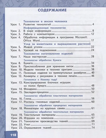 Технология. 3 класс. Учебник - фото 2
