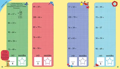 Интерактивная тетрадь. Сложение и вычитание с наклейками - фото 10