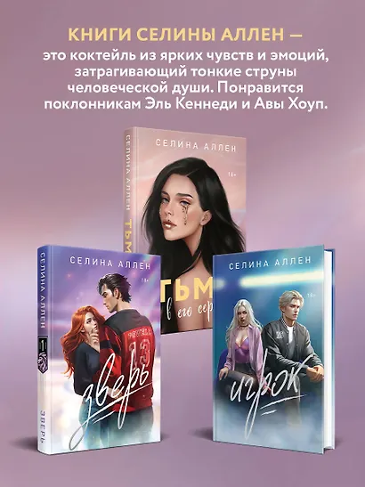 Тьма в его сердце - фото 7