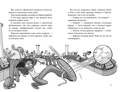 Детективы-футболисты. Тайна волшебного Обелиска - фото 7