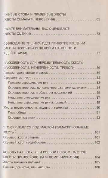 Язык жестов - фото 3