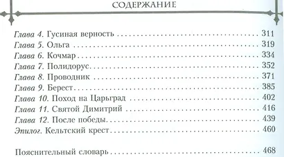 Руны Вещего Олега - фото 3