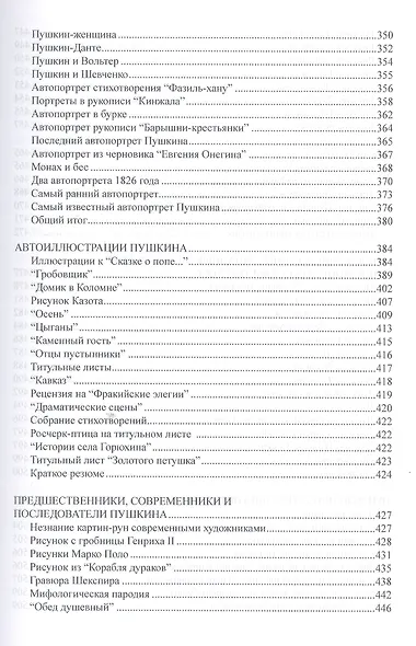 Тайнопись в гениальных рисунках А.С. Пушкина / 3-е изд. - фото 6