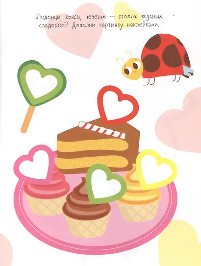 Сердечки. Выпуск 3 (с многоразовыми наклейками) - фото 3