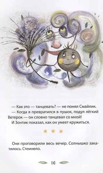 Приключения Смайлика - фото 5