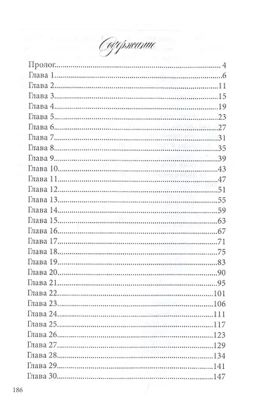 Строптивый секретарь, или Невеста для стража - фото 2