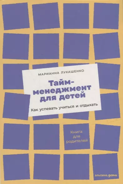 Тайм-менеджмент для детей: Как успевать учиться и отдыхать - фото 1