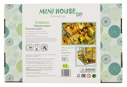 Сборная модель Румбокс "MiniHouse. Зимний сад" - фото 3